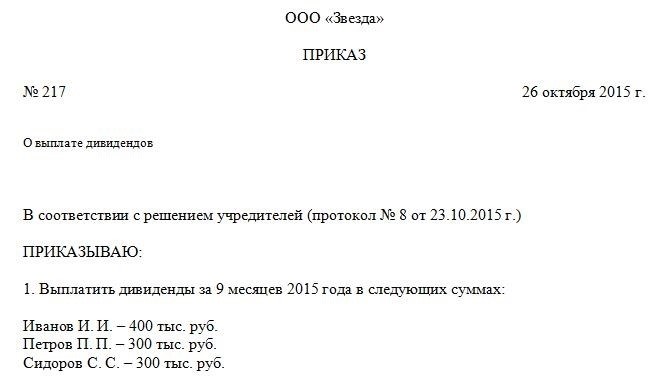 Образец решение участника о распределении прибыли образец