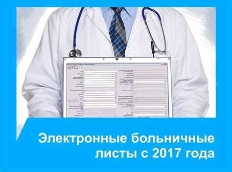 Где узнать информацию о вашем больничном листе?