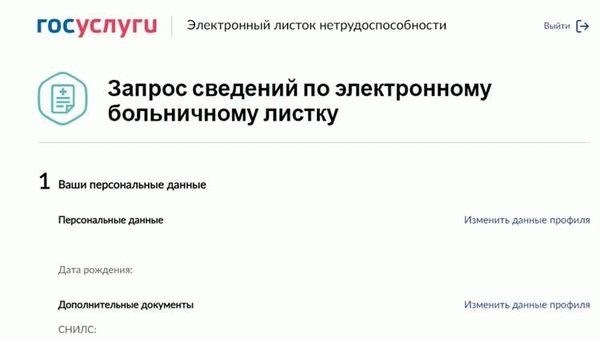 Вчера был в больнице: как узнать, открыли ли мне больничный лист?