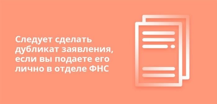 Необходимые данные для заполнения заявления