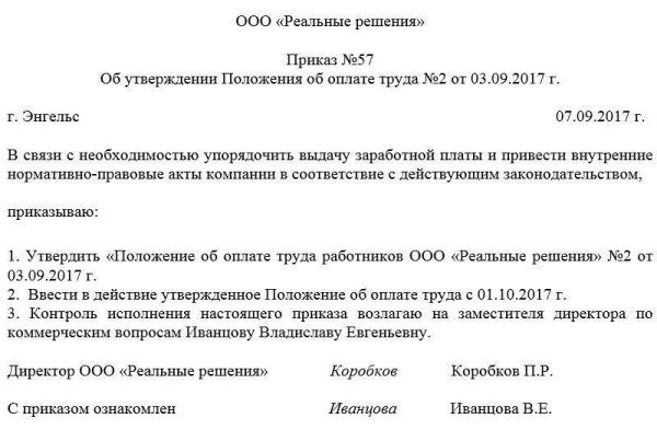 Кому адресован приказ о переводе участка на сдельную оплату труда?