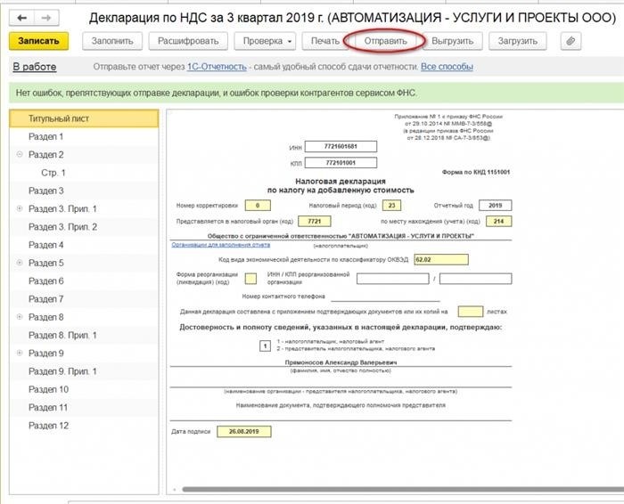 Декларация НДС: основные моменты