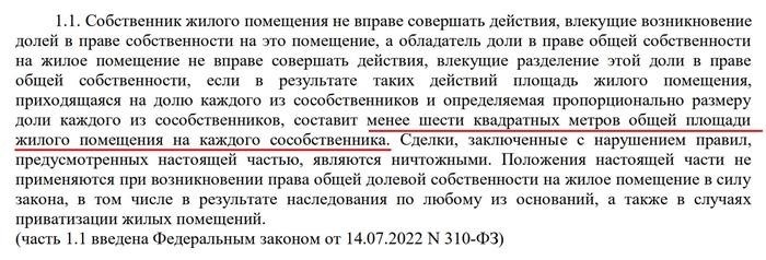 Нормативные акты, регулирующие минимальную долю квартиры в Подмосковье