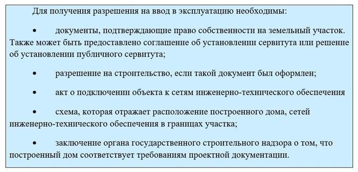 Как ввести частный дом в эксплуатацию в 2025 году в Московской области