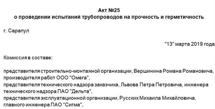 Что такое акт осмотра трубопровода ГВС в подвале?