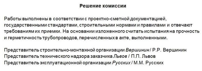 Как составить акт осмотра трубопровода ГВС в подвале