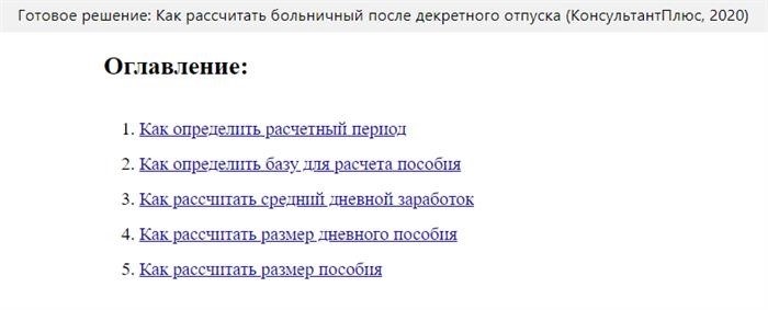 Как рассчитывается декретное пособие ФСС при выходе из декрета?