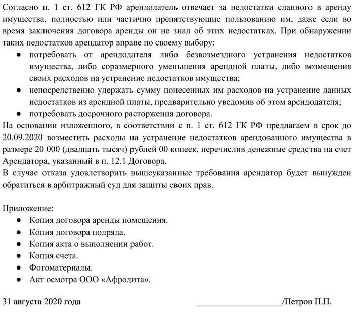 Какие случаи могут стать основанием для написания претензии?