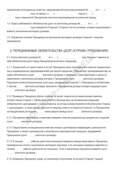 Ответственность сторон при нарушении соглашения о зачете по займу для договора цессии