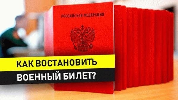 Обращение в МФЦ для восстановления военного билета