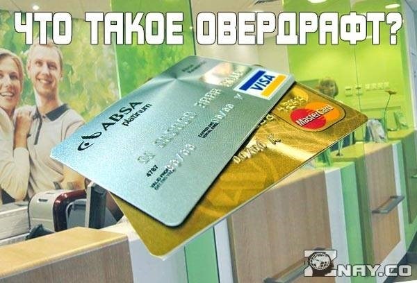 Как узнать условия своего овердрафта на Ростфинанс