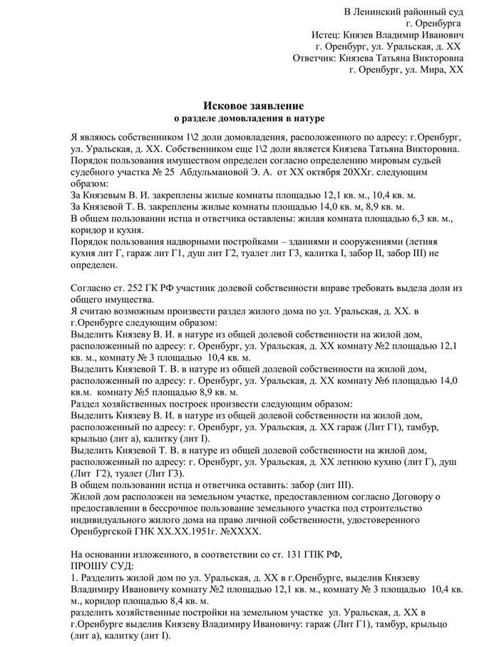 Доказательства выделения доли дома в натуре с разными частями здания