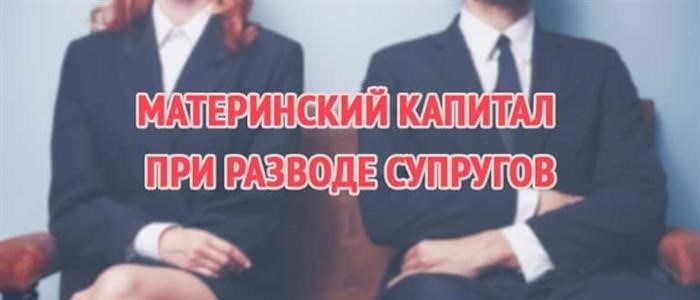 Как разделить маткапитал при разводе и оставить отцу часть?