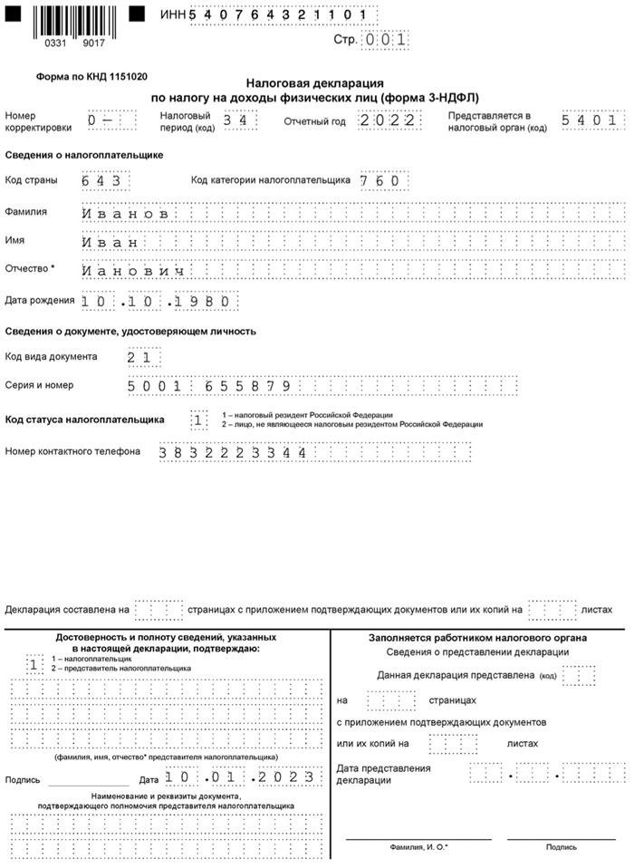 Какие документы нужны для заполнения 3-НДФЛ декларации на лечение в 2023 году?