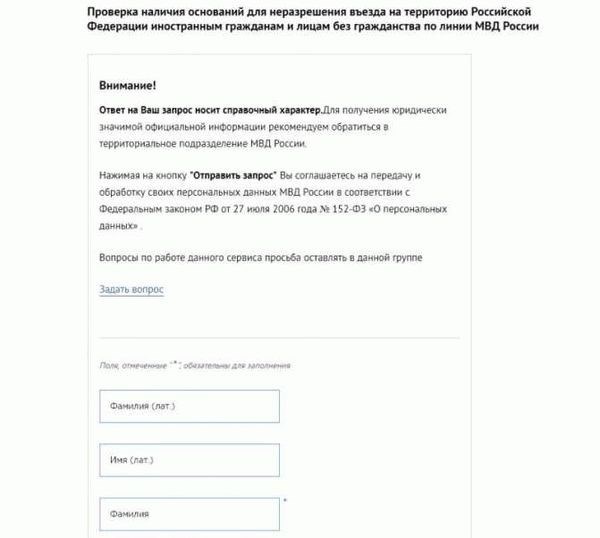 Как проверить выдворение из России