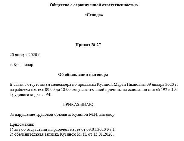 Вынести замечание сотруднику. Приказ о взыскании за нарушение должностных обязанностей образец. Выговор замечание дисциплинарное взыскание. Приказ о вынесении выговора работнику образец. Приказ о замечании работнику за неисполнение должностных.