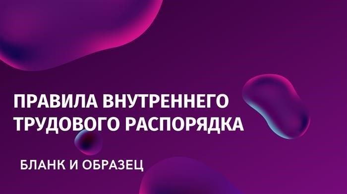 Время работы и отдыха