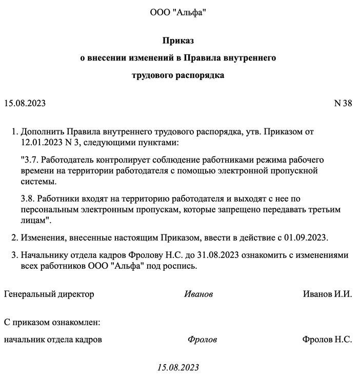 Внутренний трудовой распорядок вахты: образец 2024