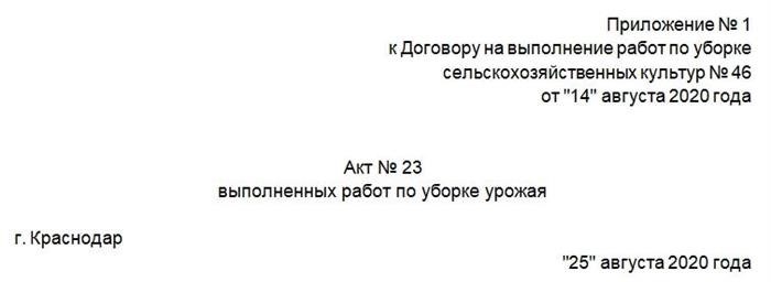 Цель и основные задачи акта выполненных работ уборки придомовой территории