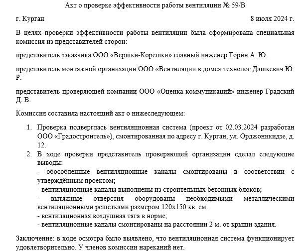 Значение акта в техническом обследовании вентиляции дымоудаления