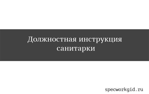 Место работы санитарки раздатчицы в больнице