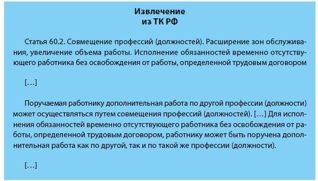 Как написать заявление о выполнении работы за работника в декрете (образец)