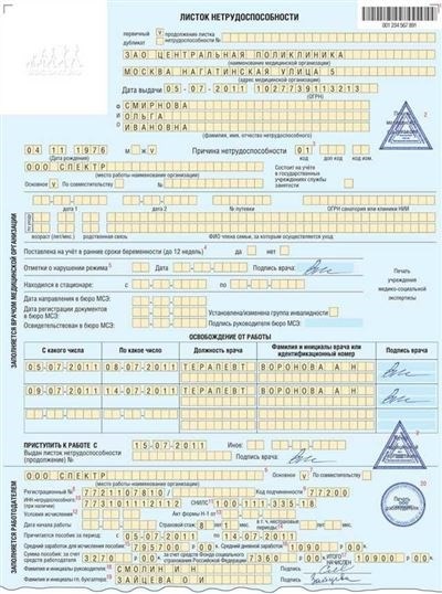 Пример заполнения больничного листа исходя из МРОТ в 2024