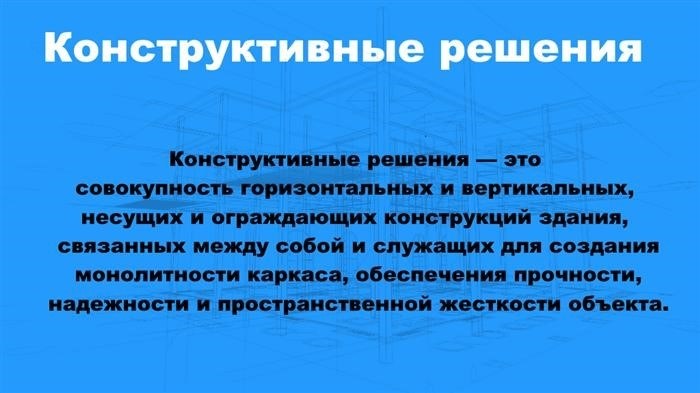 Строительные работы