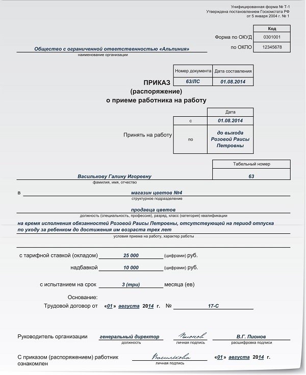 Указание о приеме на работу