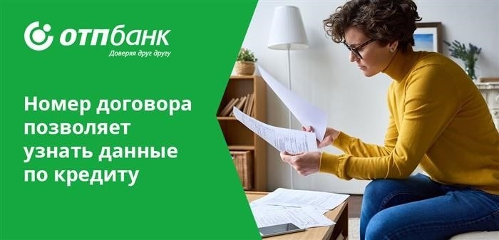 Что такое ОТП Банк и как его найти?