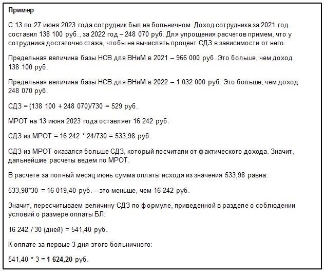 Влияние стажа работы на оплату больничного воспитателю