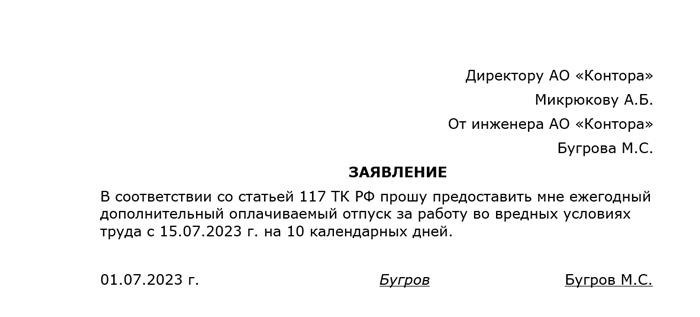 Возможные варианты использования отпуска