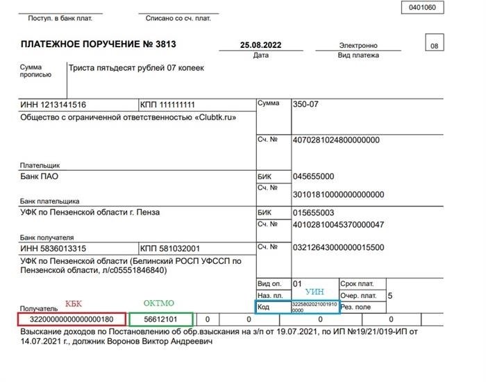 Основные требования к платежному поручению приставам