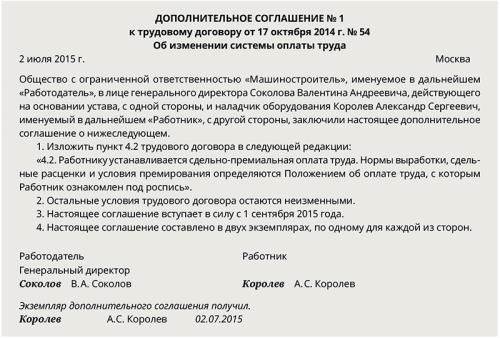 Образец приказа на смену оплаты труда на сдельную оплату труда