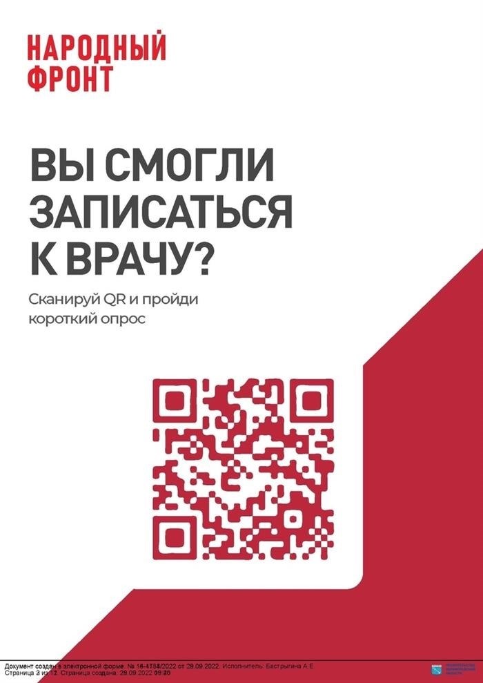 Как написать жалобу на врача поликлиники на горячую линию г. Волгоград