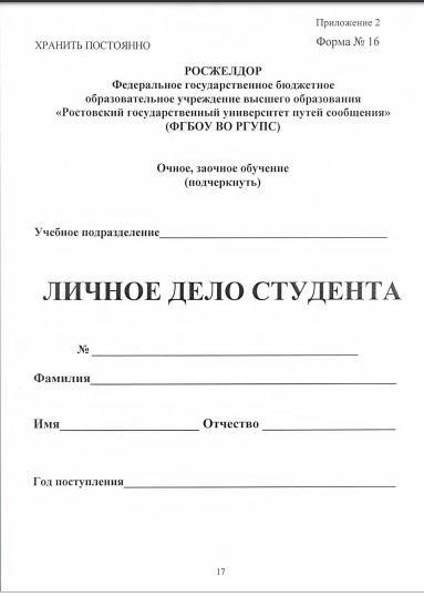 Как студент может отреагировать на замечание в личном деле?