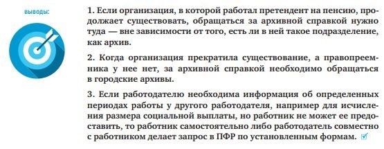 Как составить запрос в архив о подтверждении трудового стажа