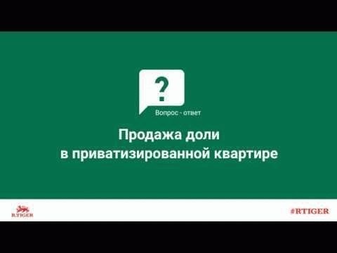 Процедура аннулирования приватизации квартиры