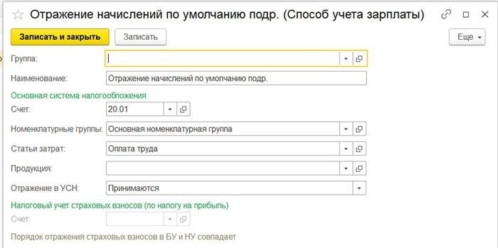 Основные понятия и принципы учета начислений по зарплате в 1С УПП