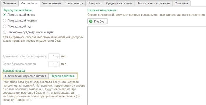 Роль учета основных начислений по зарплате в системе 1С УПП