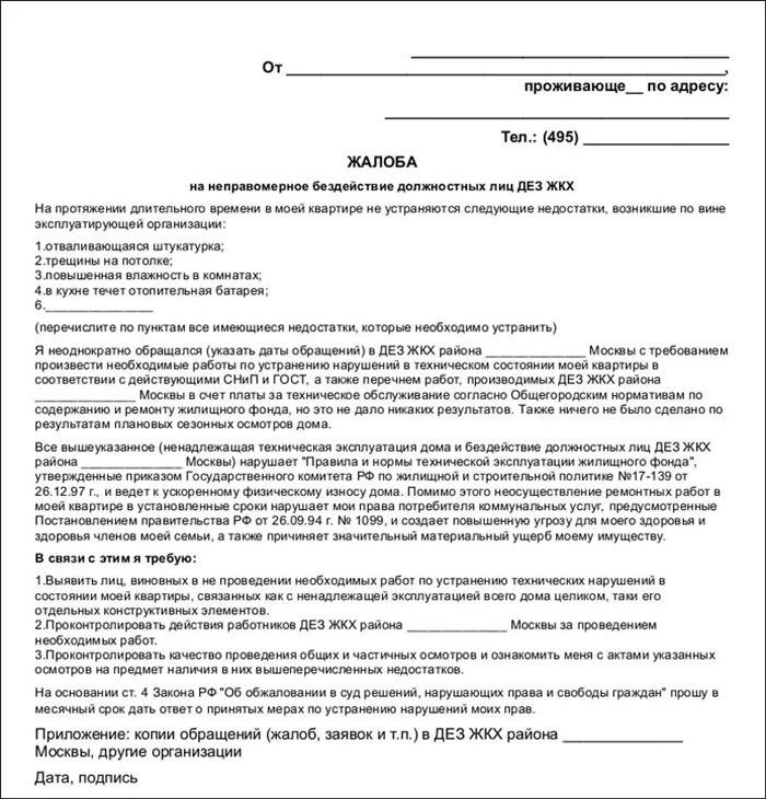 Как подать жалобу на ресурсоснабжающую организацию в прокуратуру на отсутствие горячей воды