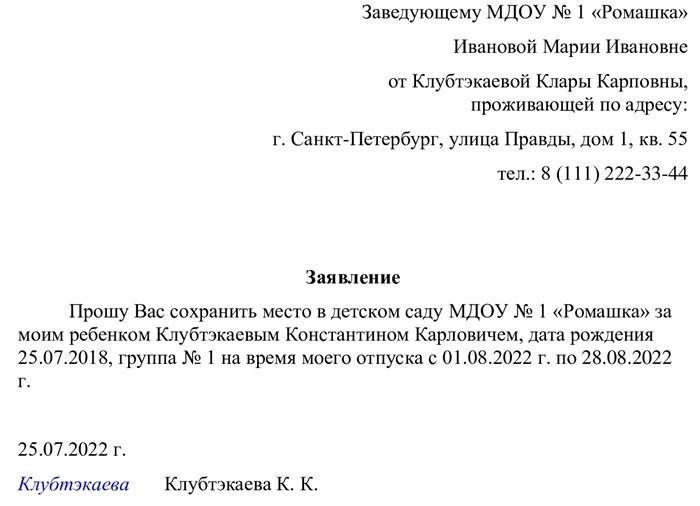 Уточните процедуру сохранения места в детском саду