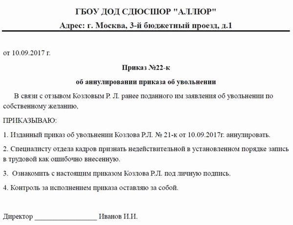 Причины увольнения работника