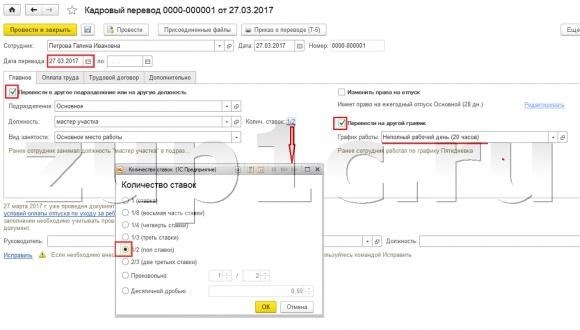 Правила выхода работника на неполный рабочий день из отпуска по уходу за ребенком