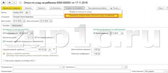 Порядок учета отработанных дней при выходе из отпуска по уходу за ребенком