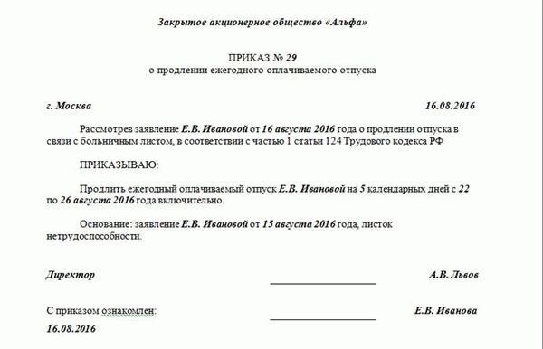 Правовые аспекты заявления на продление отпуска при листке нетрудоспособности в 2024 году