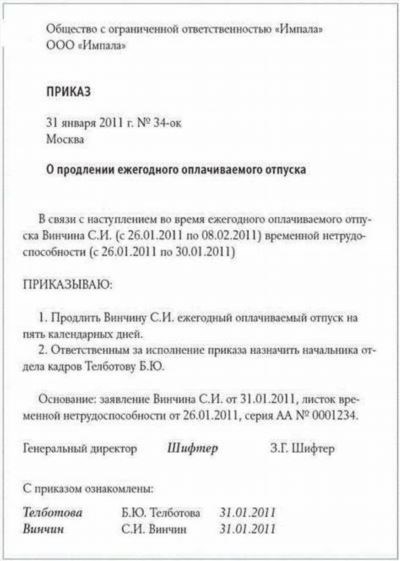 Образец заполнения заявления на продление отпуска при листе нетрудоспособности в 2024 году