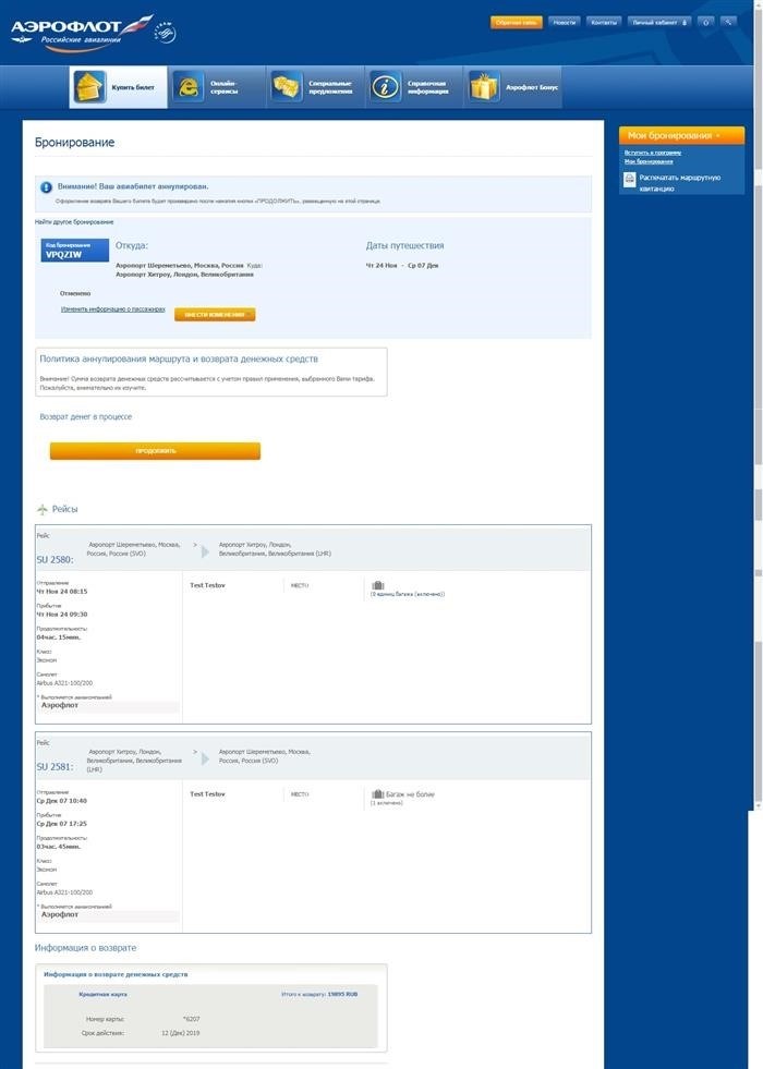 Основные сроки для возврата билетов Аэрофлот в 2024 году