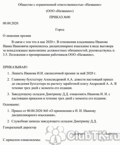 Приказ о лишении заработной платы за прогулы: образец