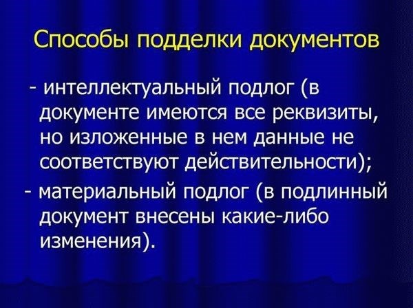 Применение технологий в технической подделке документов